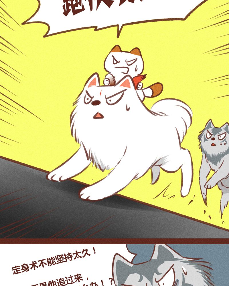 《神兽退散》第33章 第16页