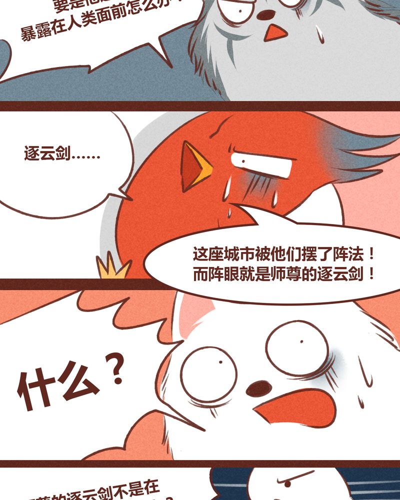 《神兽退散》第33章 第17页