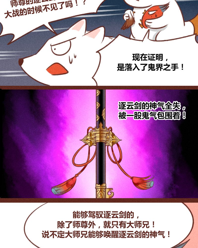 《神兽退散》第33章 第18页