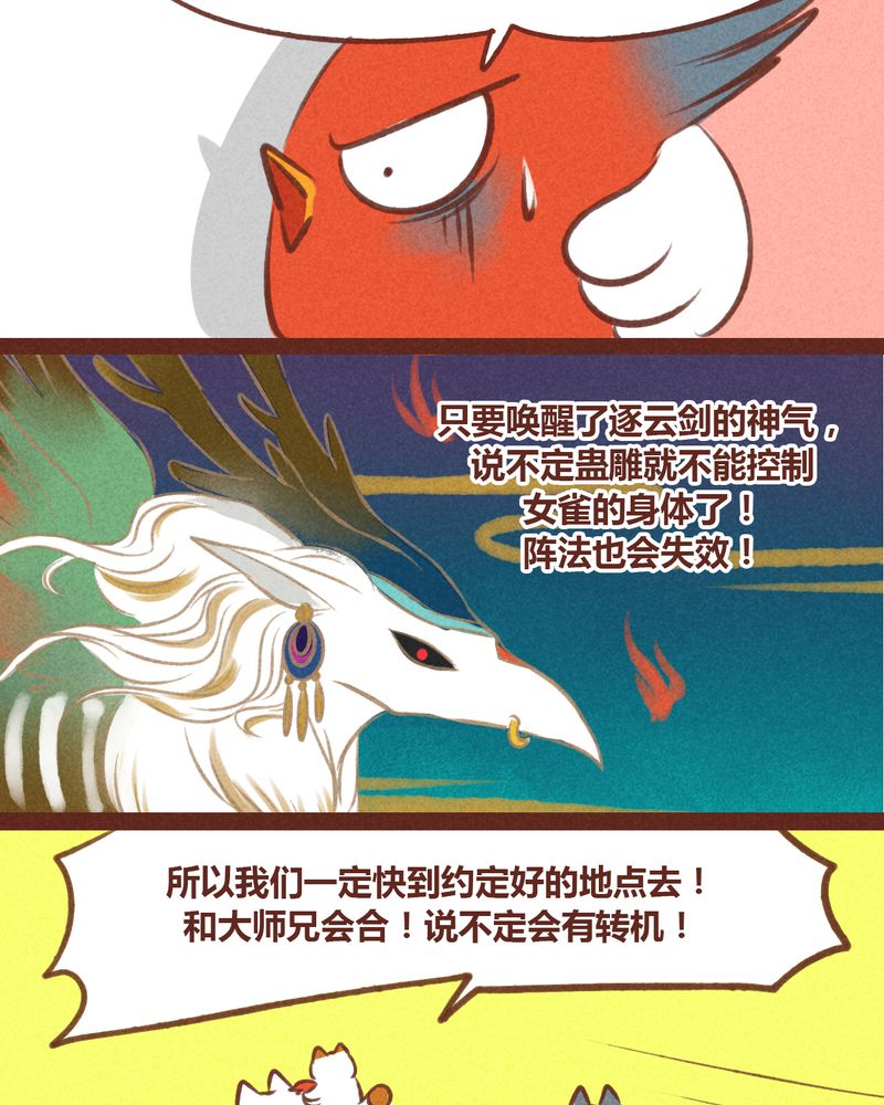 《神兽退散》第33章 第19页