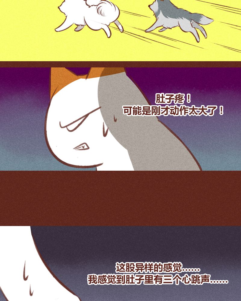《神兽退散》第33章 第20页