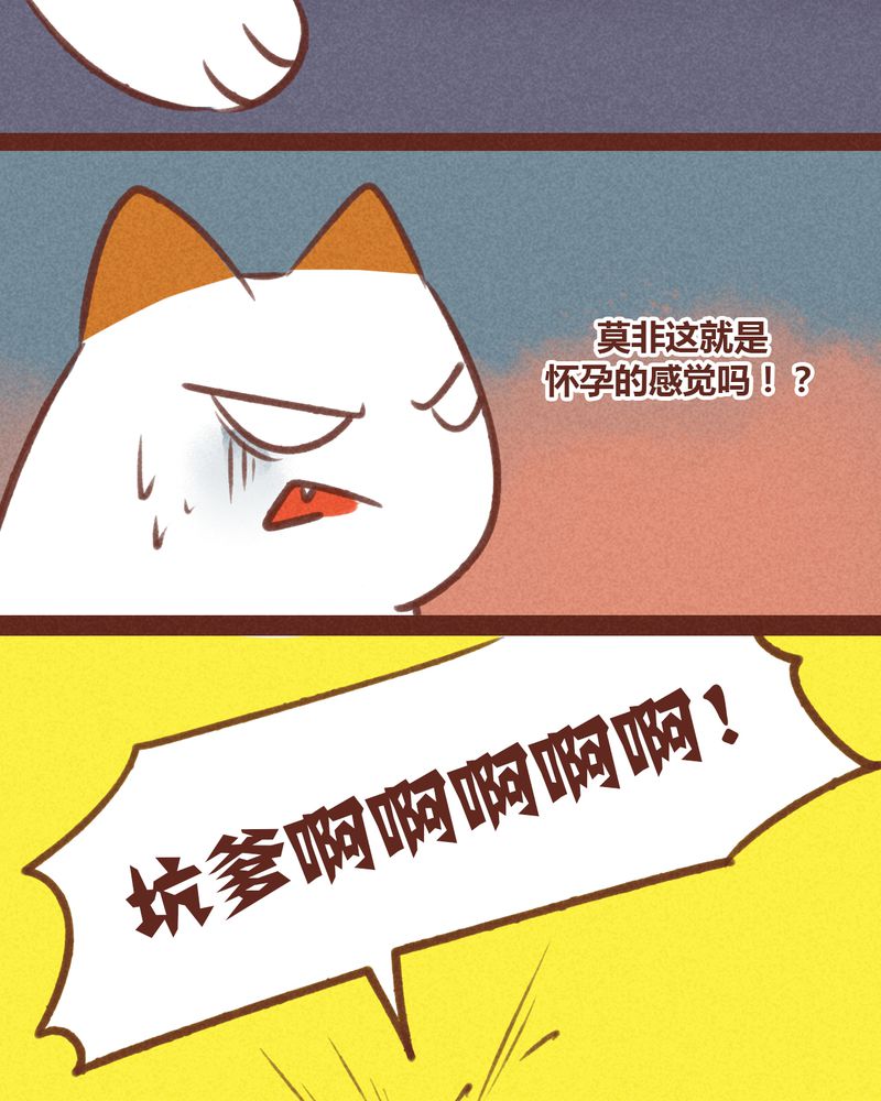 《神兽退散》第33章 第21页