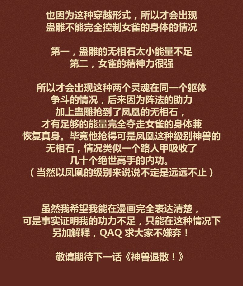 《神兽退散》第33章 第23页