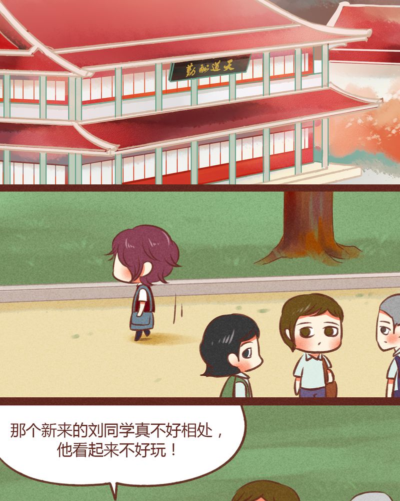 《神兽退散》第33章 第2页