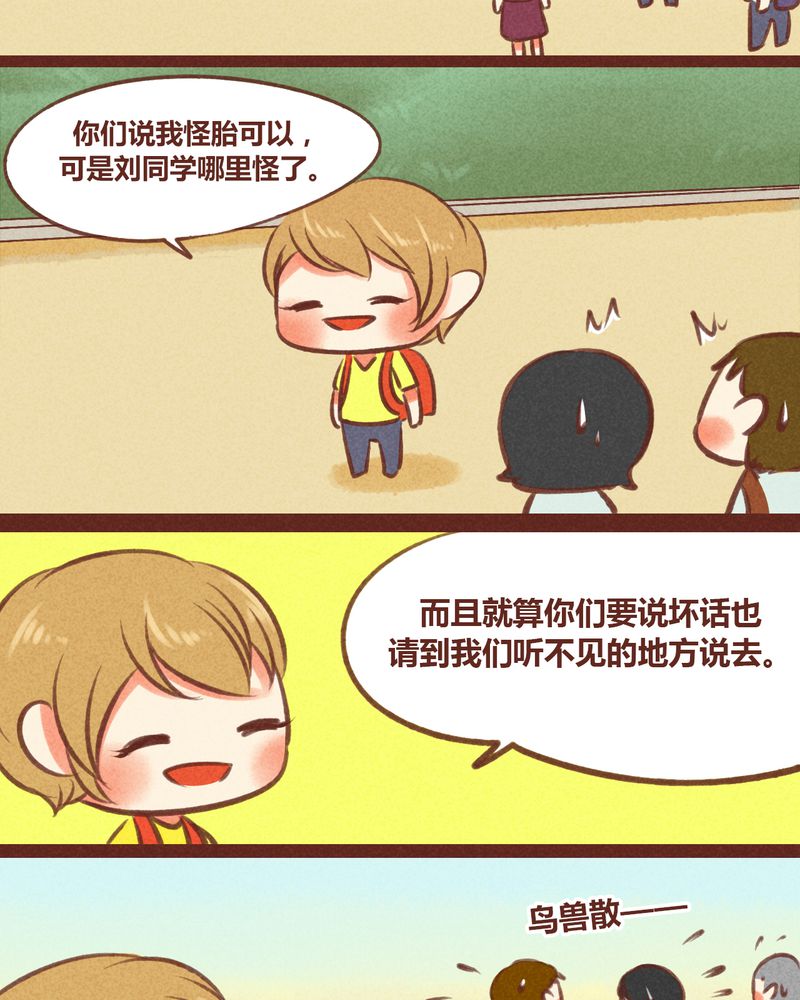 《神兽退散》第33章 第5页