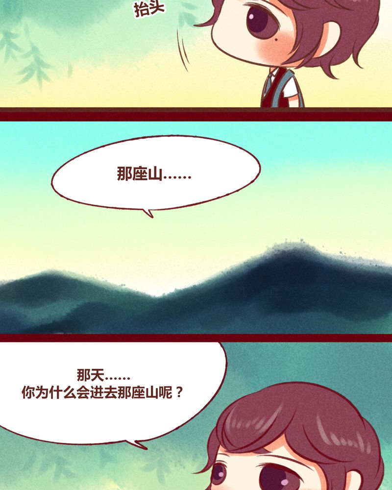 《神兽退散》第33章 第8页