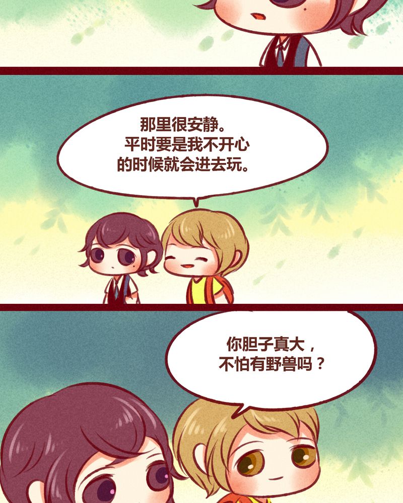 《神兽退散》第33章 第9页