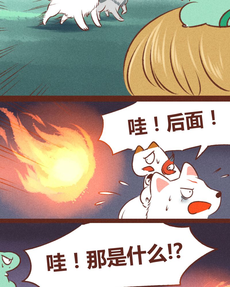 《神兽退散》第35章 第10页