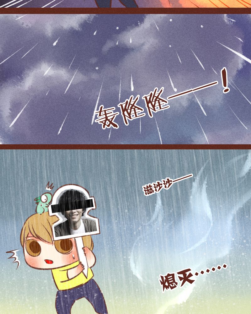 《神兽退散》第35章 第13页