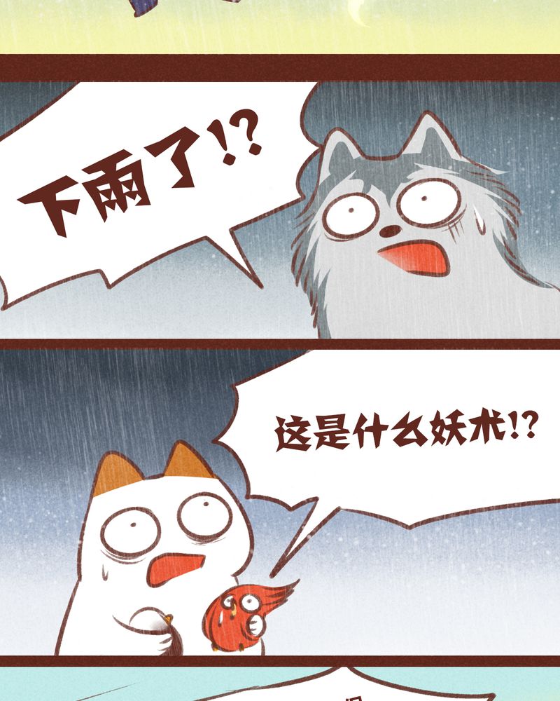 《神兽退散》第35章 第14页