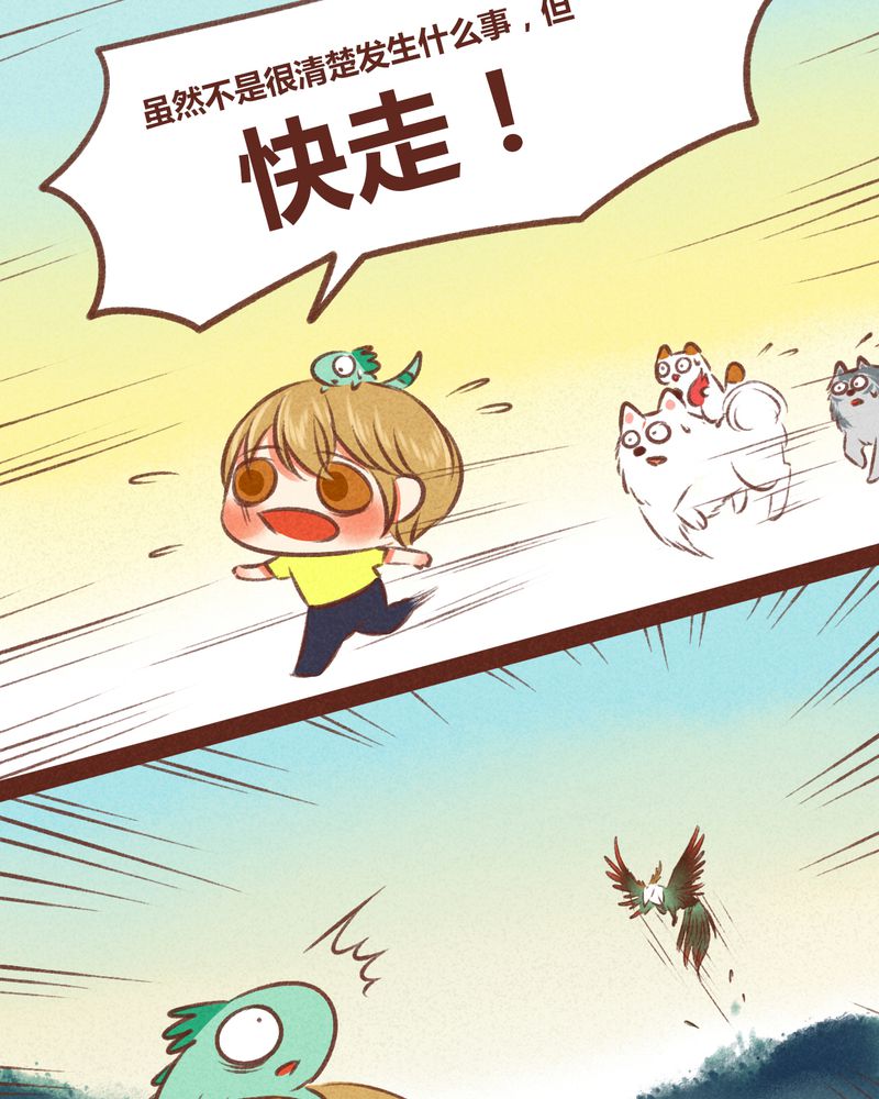 《神兽退散》第35章 第15页