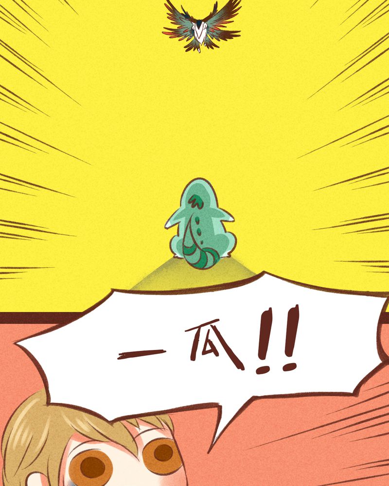 《神兽退散》第35章 第18页
