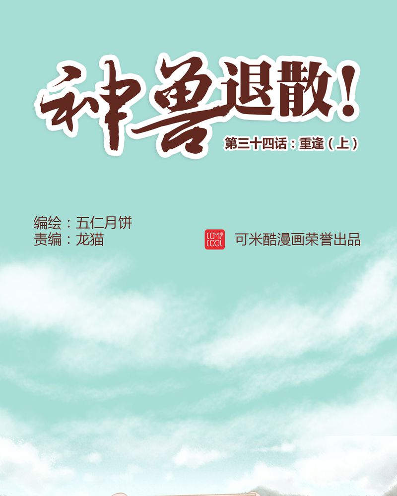 《神兽退散》第35章 第1页