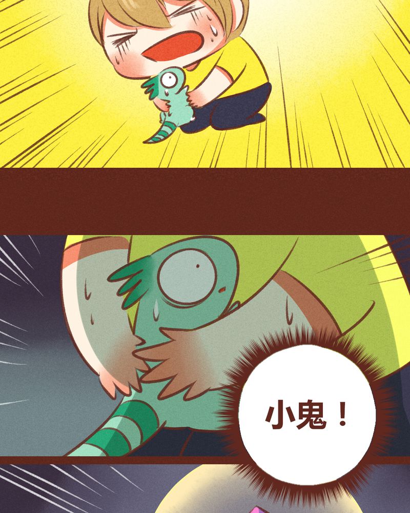 《神兽退散》第35章 第20页