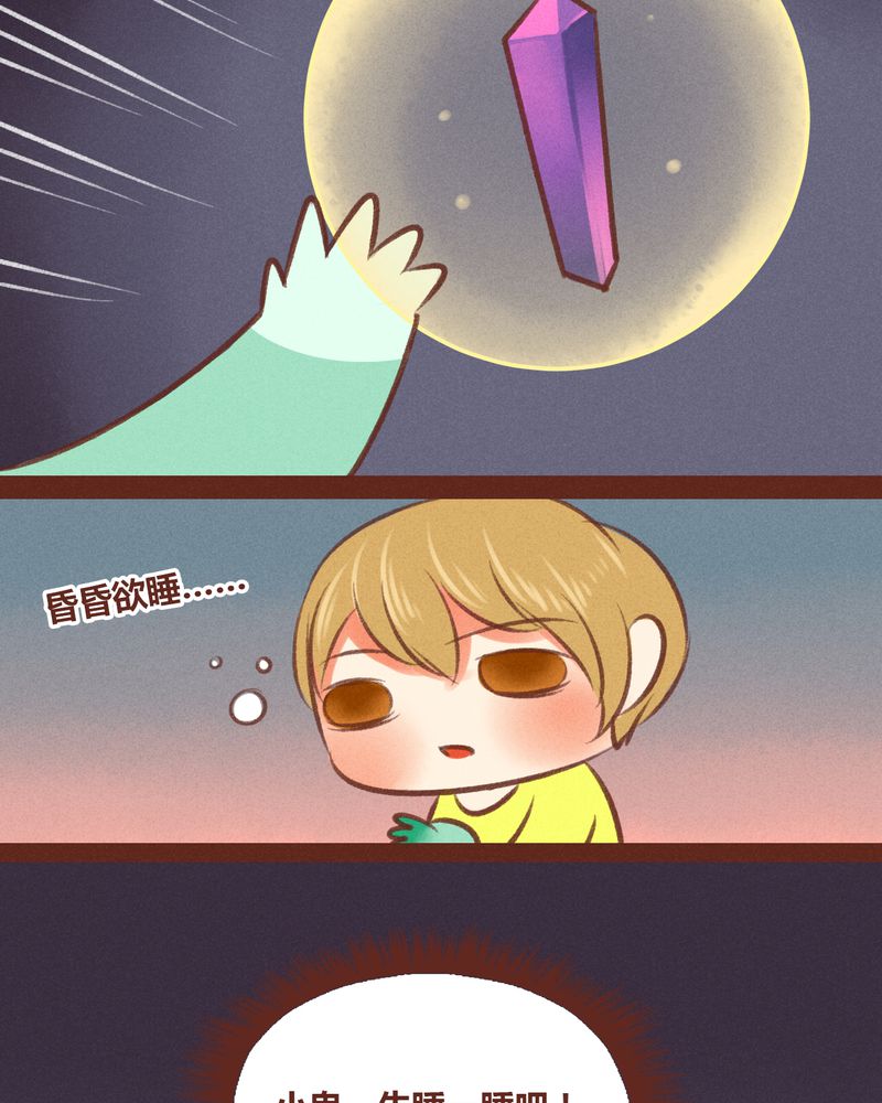 《神兽退散》第35章 第21页