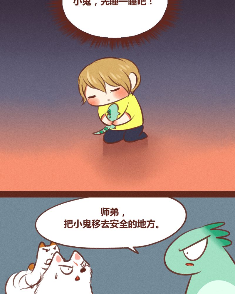 《神兽退散》第35章 第22页