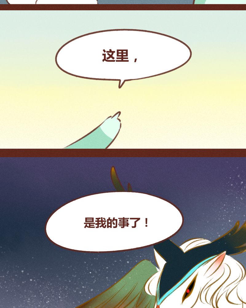 《神兽退散》第35章 第23页