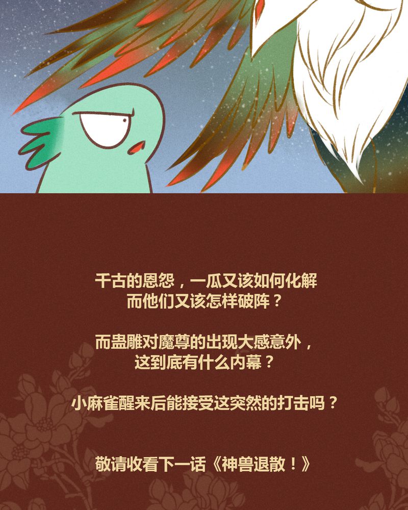 《神兽退散》第35章 第24页