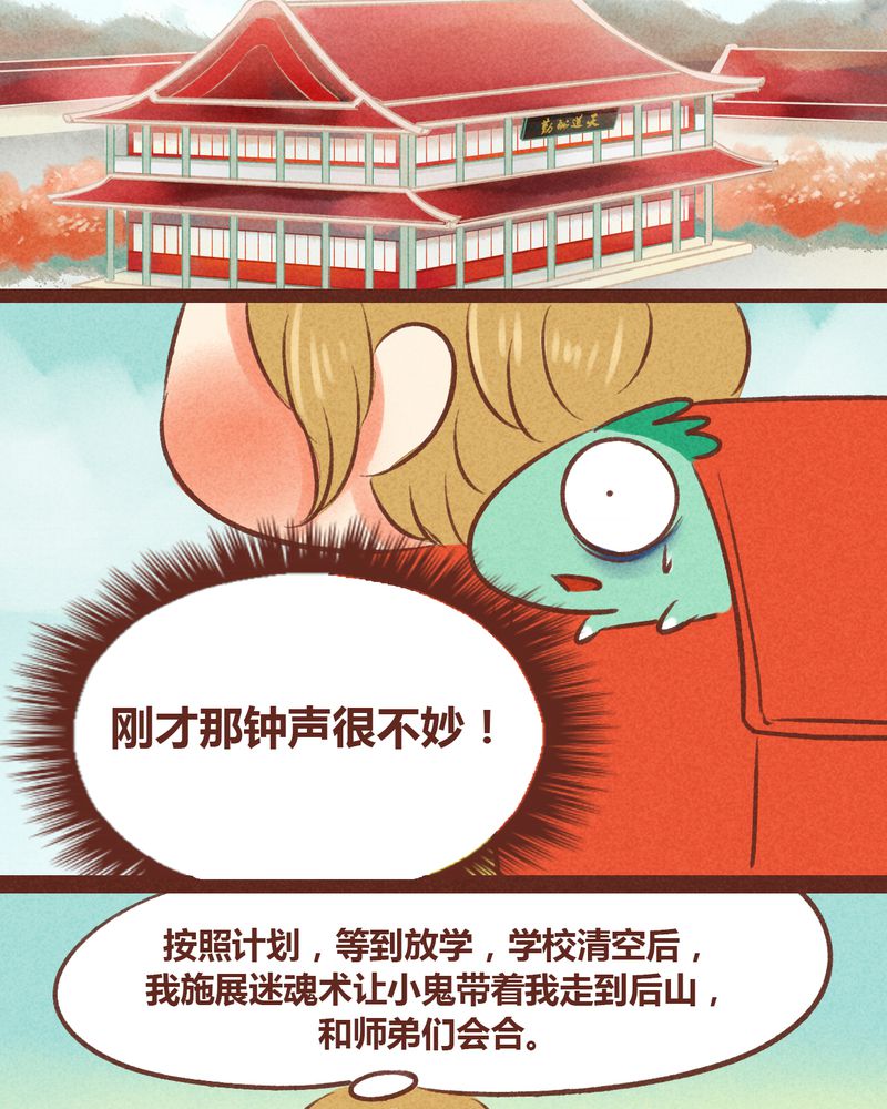 《神兽退散》第35章 第2页