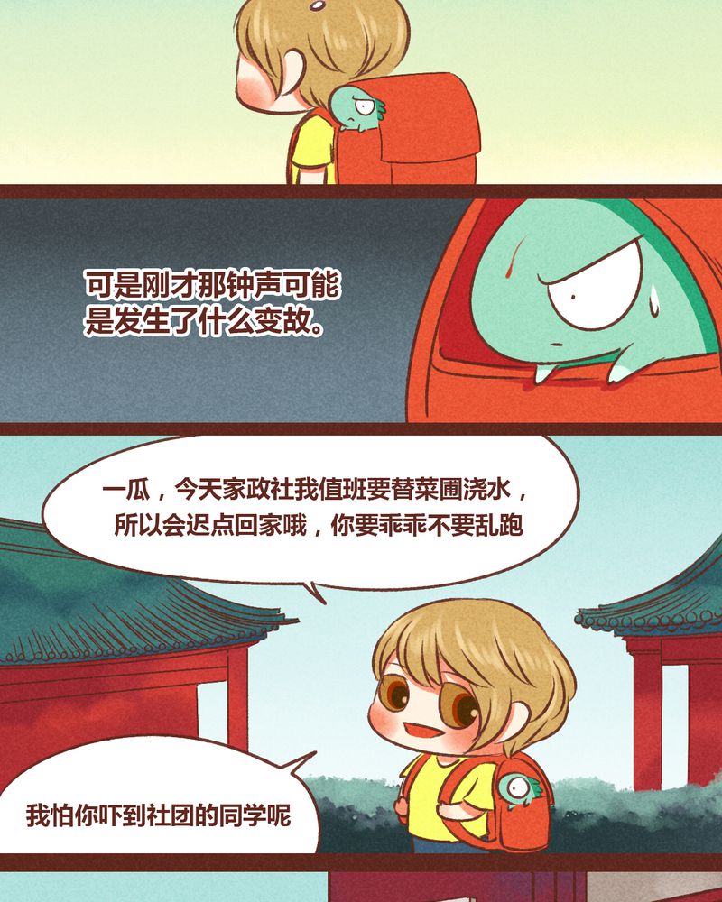 《神兽退散》第35章 第3页