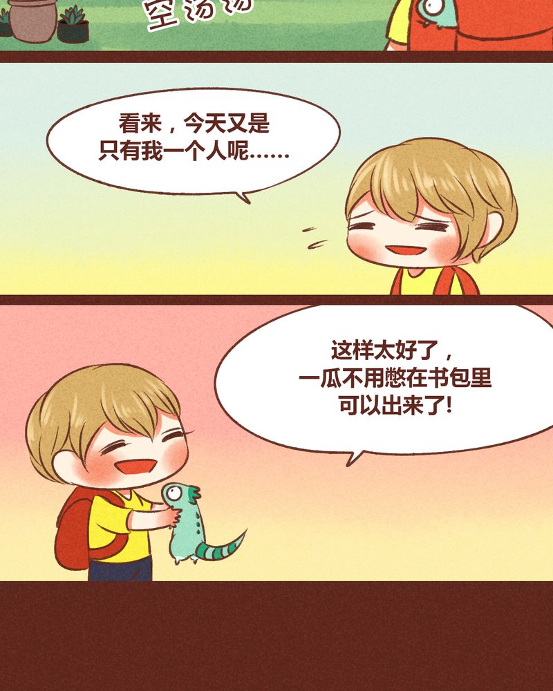 《神兽退散》第35章 第5页