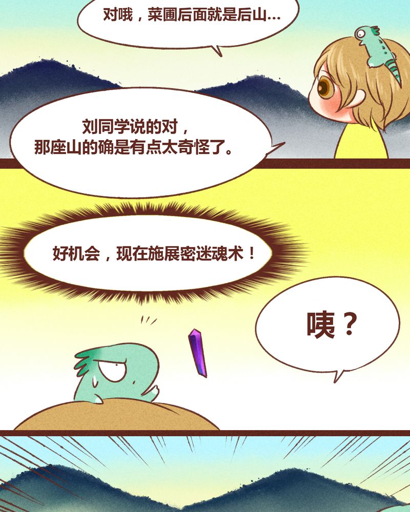 《神兽退散》第35章 第7页