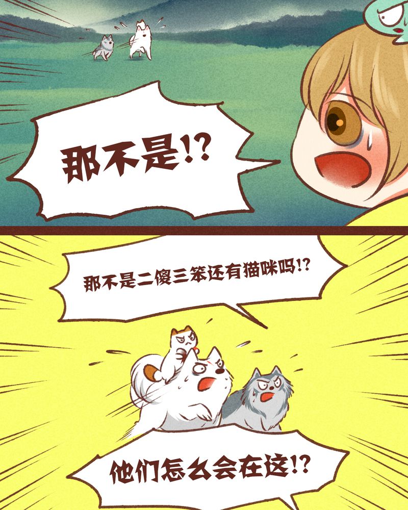 《神兽退散》第35章 第8页