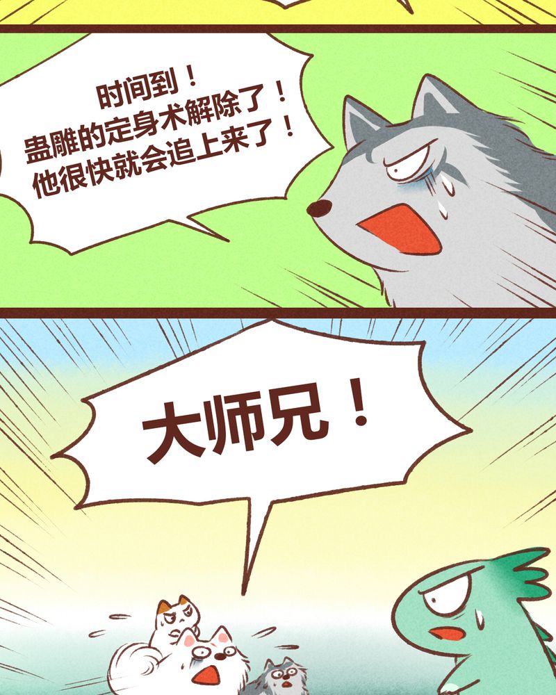 《神兽退散》第35章 第9页
