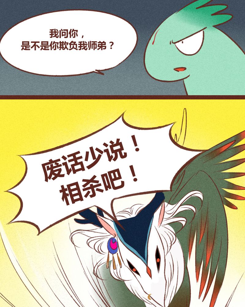 《神兽退散》第36章 第10页