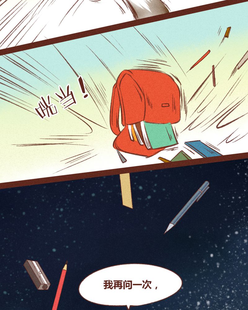 《神兽退散》第36章 第12页