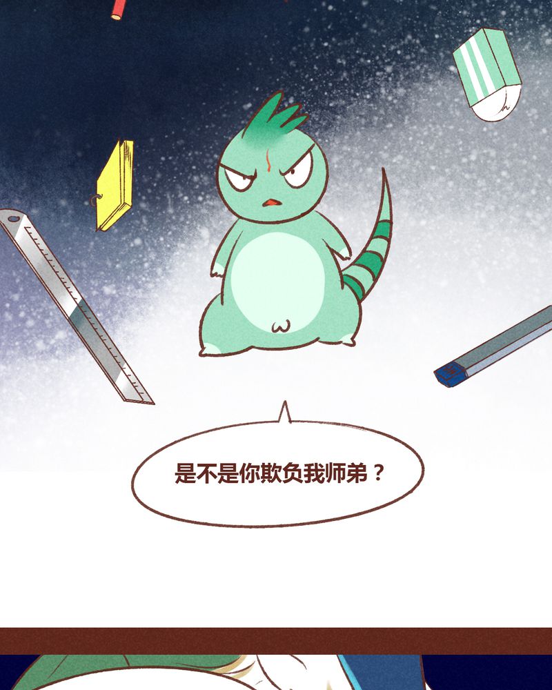 《神兽退散》第36章 第13页