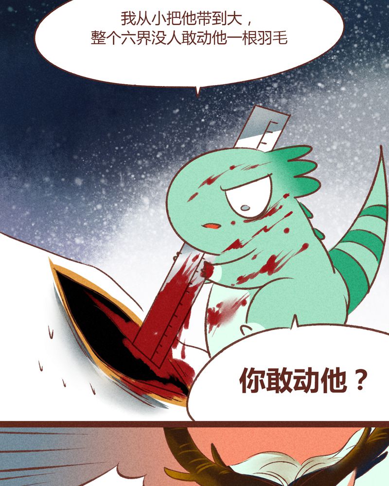 《神兽退散》第36章 第17页
