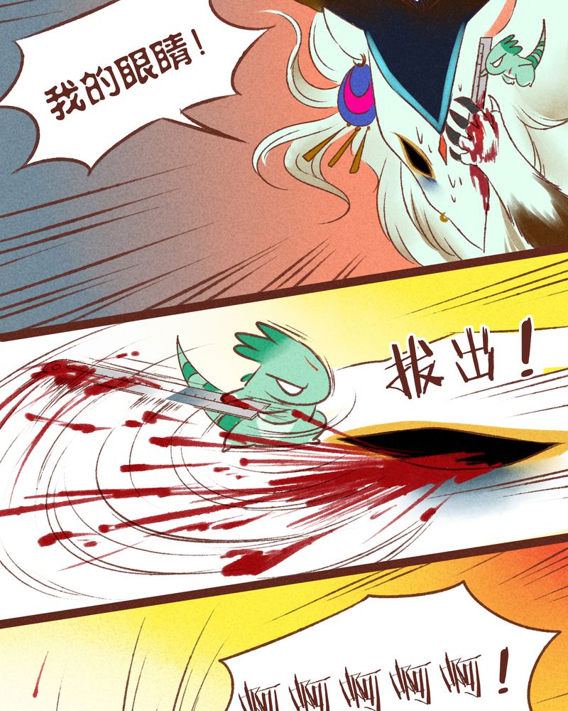 《神兽退散》第36章 第18页