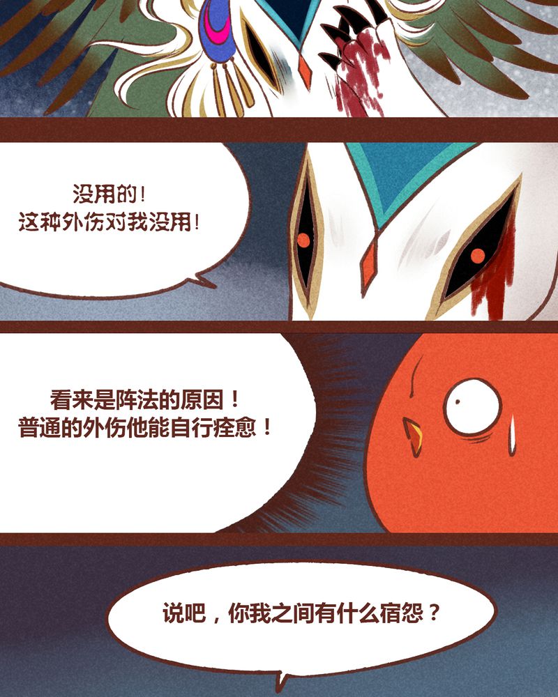 《神兽退散》第36章 第20页