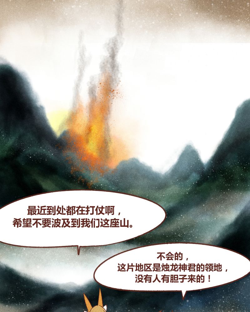 《神兽退散》第36章 第22页