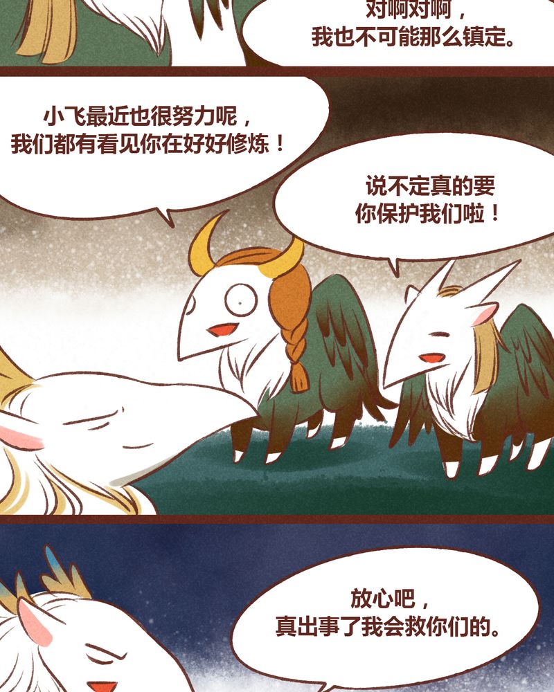 《神兽退散》第36章 第24页