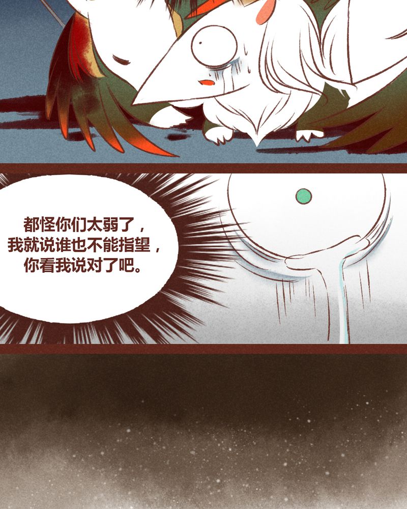 《神兽退散》第36章 第41页