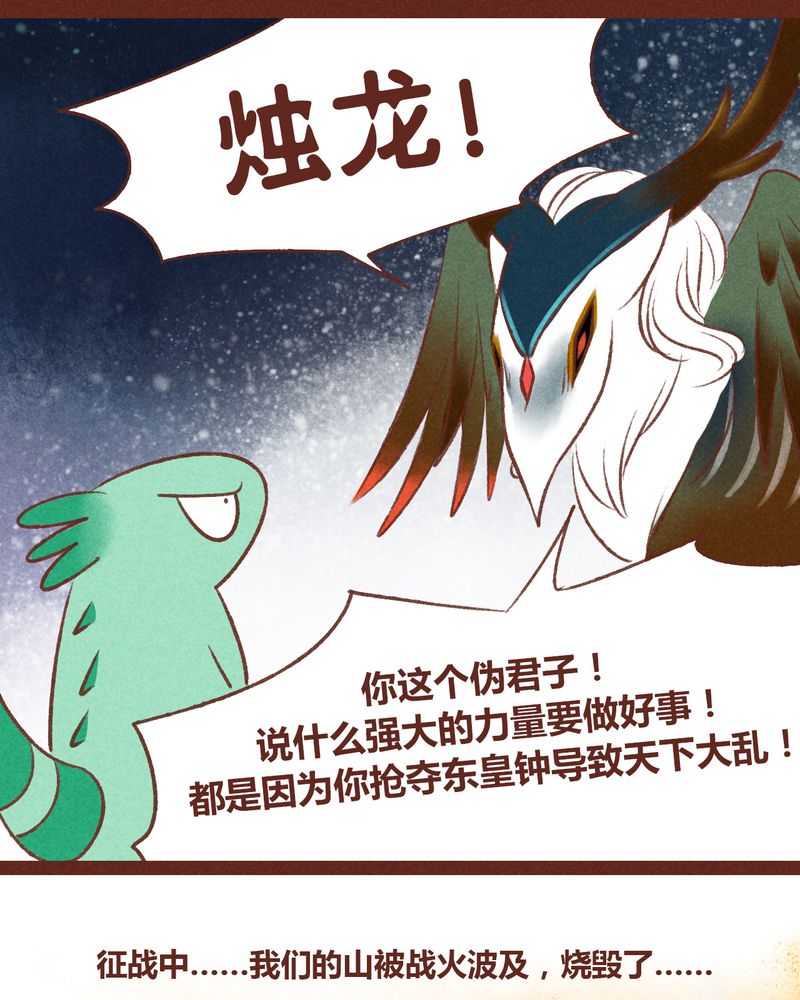 《神兽退散》第36章 第44页
