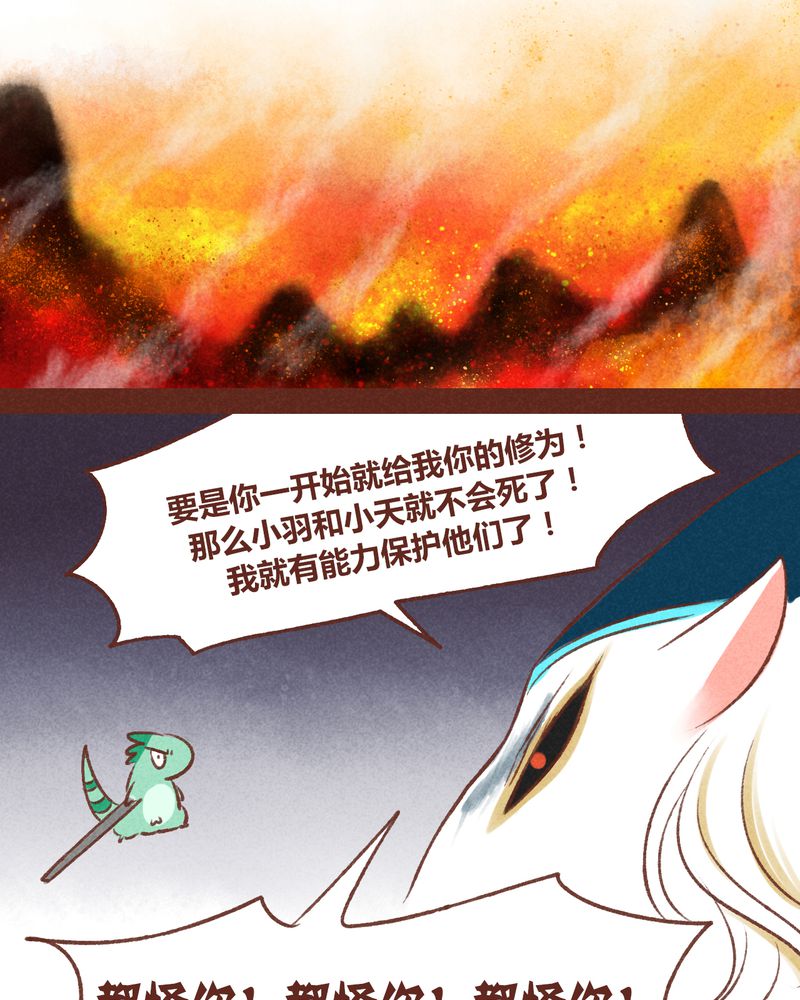 《神兽退散》第36章 第45页