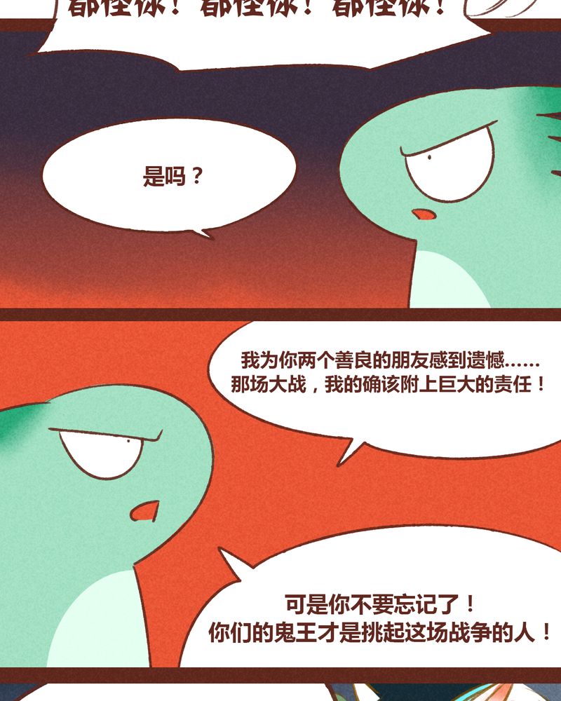 《神兽退散》第36章 第46页