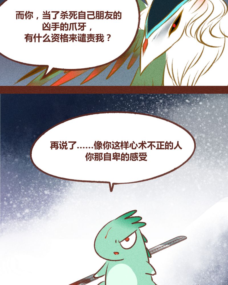 《神兽退散》第36章 第47页