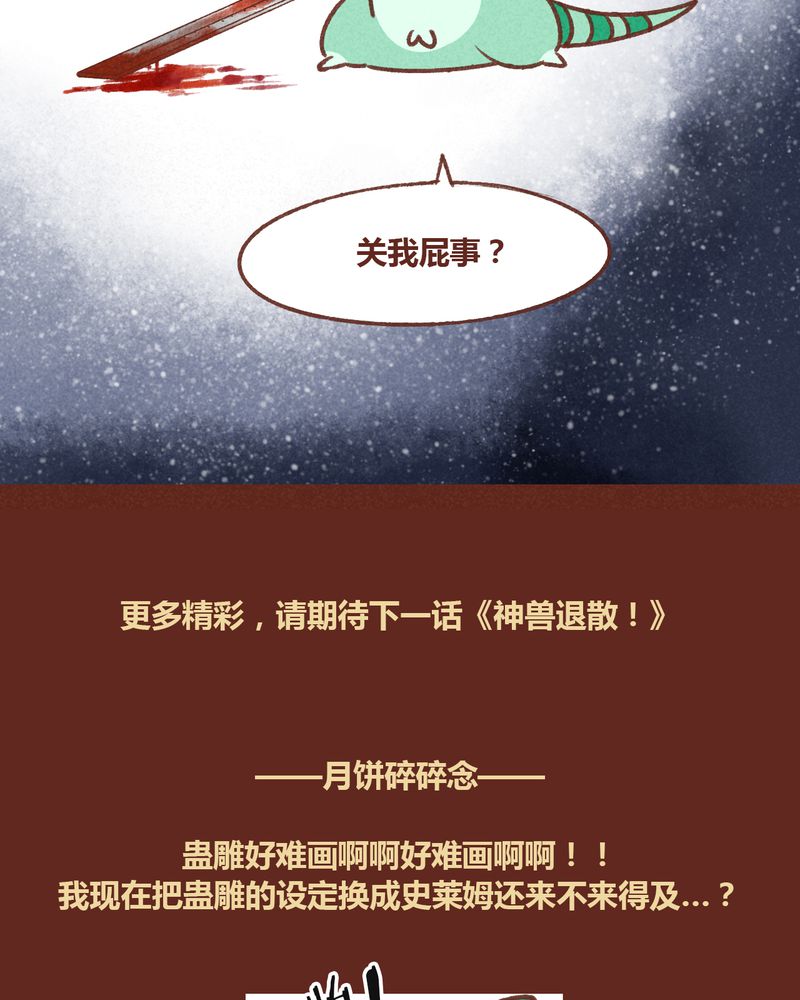《神兽退散》第36章 第48页