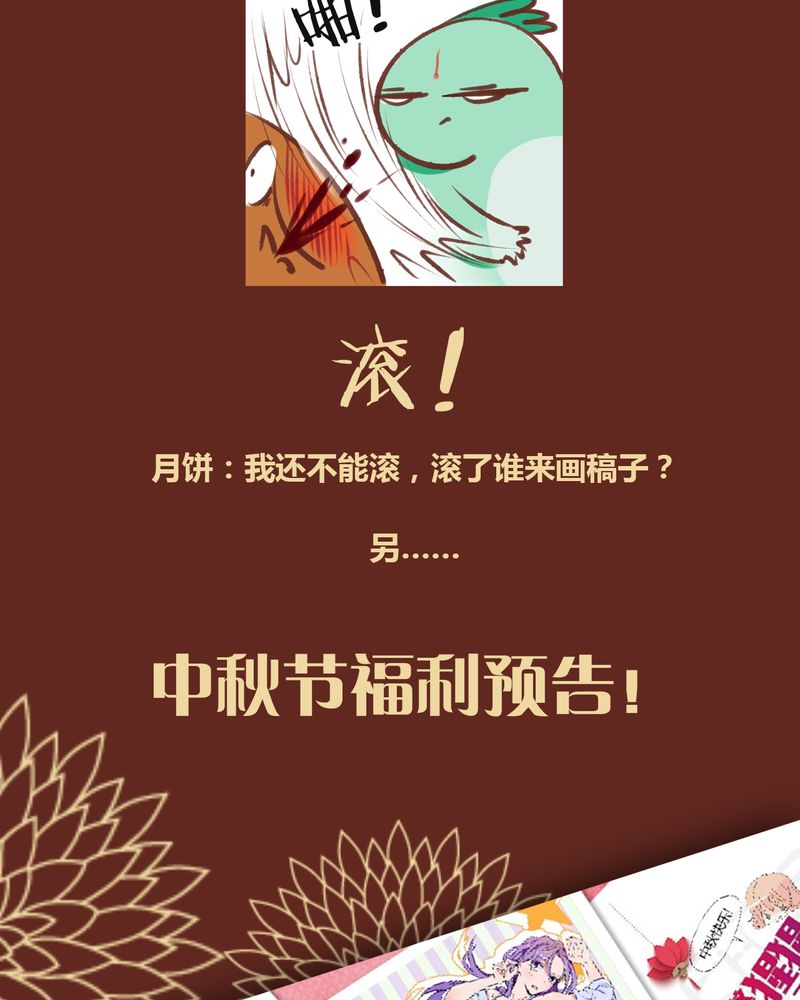 《神兽退散》第36章 第49页