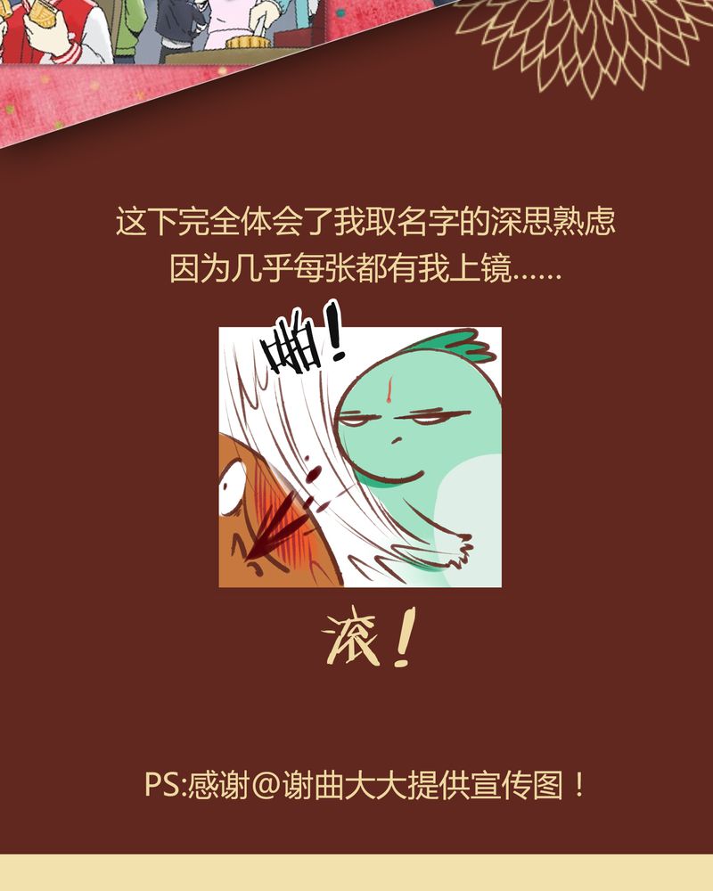 《神兽退散》第36章 第52页