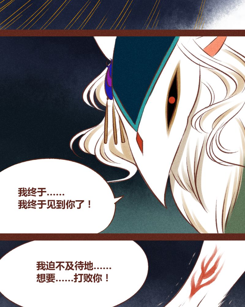 《神兽退散》第36章 第5页