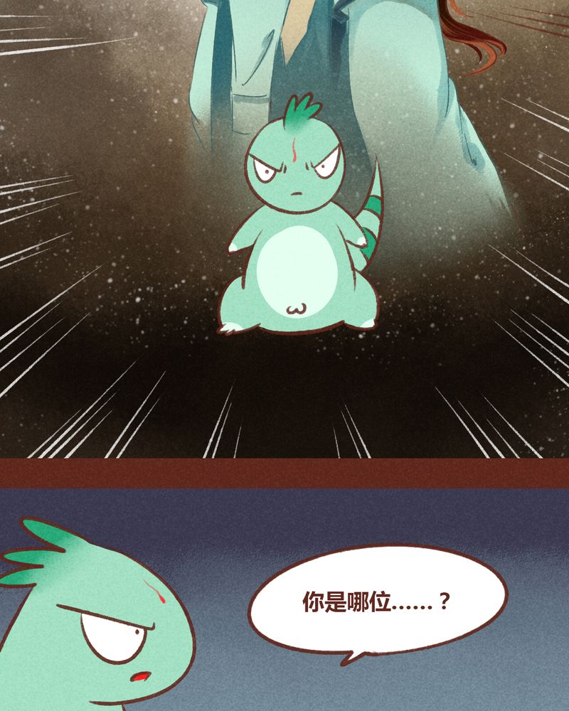 《神兽退散》第36章 第7页