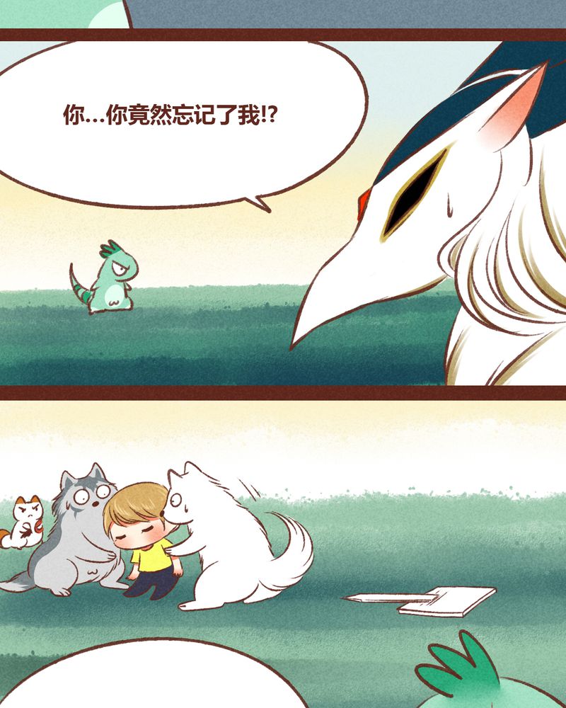 《神兽退散》第36章 第8页