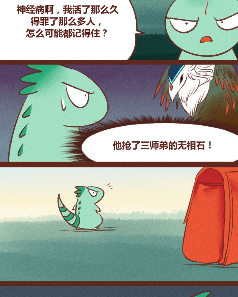 《神兽退散》第36章 第9页