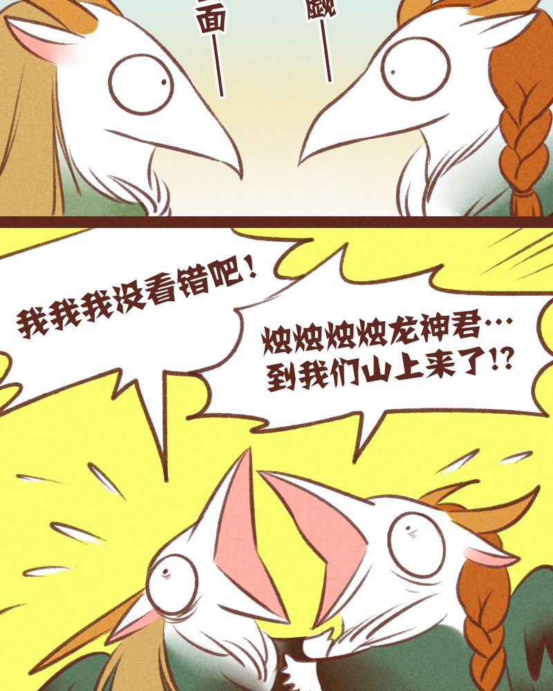 《神兽退散》第34章 第15页