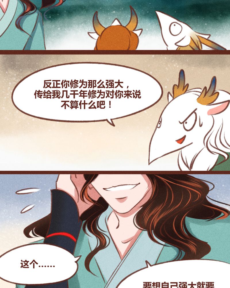《神兽退散》第34章 第18页